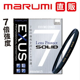EXUS レンズプロテクト SOLID 62mm 保護フィルターマルミ marumi 強化ガラス撥水 防汚 低反射 帯電防止 7倍