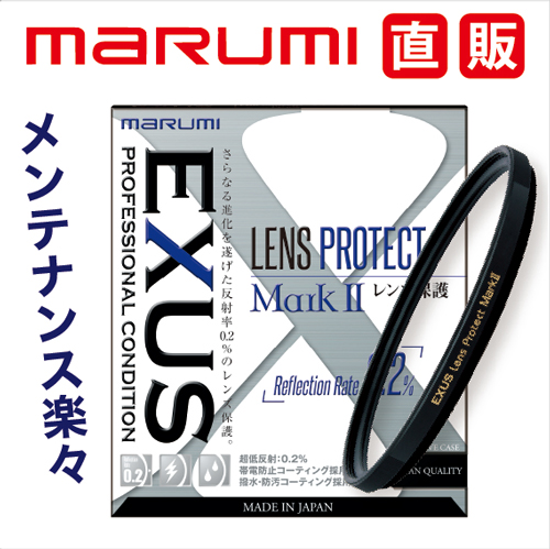 EXUS レンズプロテクト Mark2 77mm 保護フィルターマルミ marumi 撥水