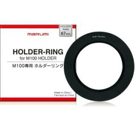 67mm ホルダーリング for M100