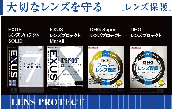 楽天市場】DHG レンズプロテクト 46mm 保護フィルター マルミ marumi