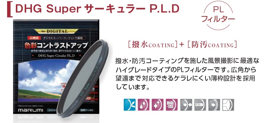 楽天市場】DHG スーパーサーキュラーPL 77mm CPL フィルター 偏光