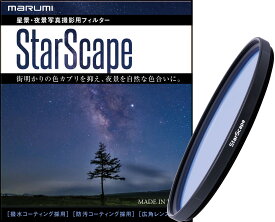 StarScape 72mm 星景 夜景 フィルター 光害カット マルミ marumi 撥水 防汚 広角レンズ対応