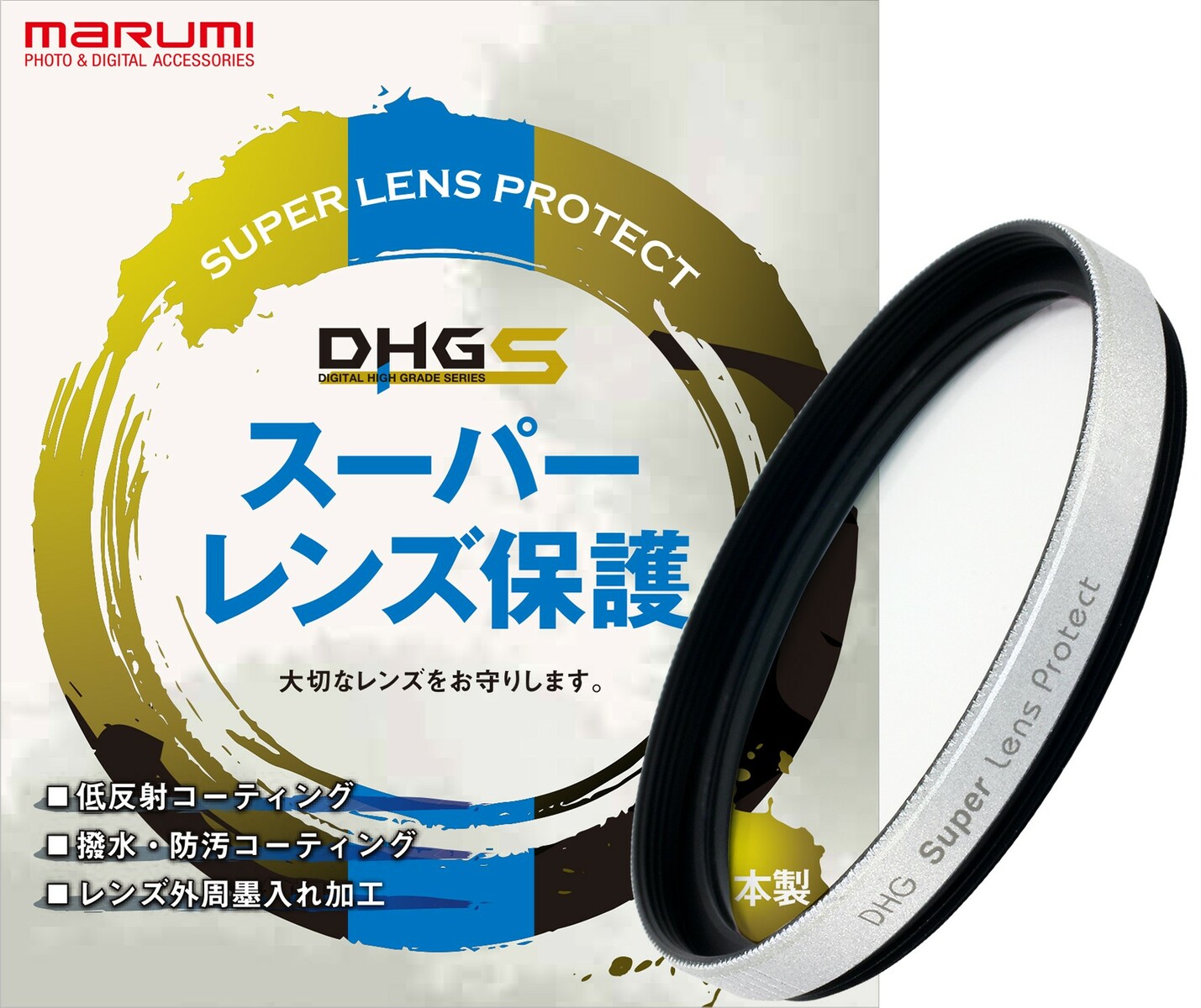 楽天市場】DHG スーパーレンズプロテクト 46mm-W 保護フィルター