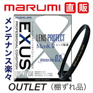 OUTLET1 棚ずれ品 EXUS レンズプロテクト Mark2マルミmarumi 撥水 防汚 帯電防止 反射率0.2％ 保護フィル…
