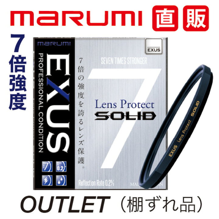 楽天市場】OUTLET1 新品 棚ずれ商品 EXUS レンズプロテクト SOLID 77mm  