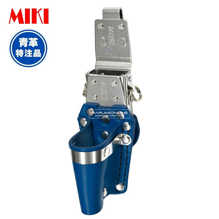 楽天市場】MIKI 三貴 ミキ 工具差し ツールホルダー プロ用 青革 