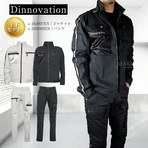 上下セット 作業着 作業服 ストレッチ スリム かっこいい おしゃれ 春 夏 秋 冬 限定 生産 ジャケット カーゴパンツ ディノベーション 24J007EX 24B008EX