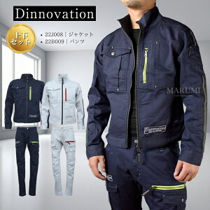 上下セット 作業着 作業服 ストレッチ スリム かっこいい おしゃれ カラーデニム 春 夏 秋 冬 ジャケット カーゴパンツ ディノベーション 22J008 22B009
