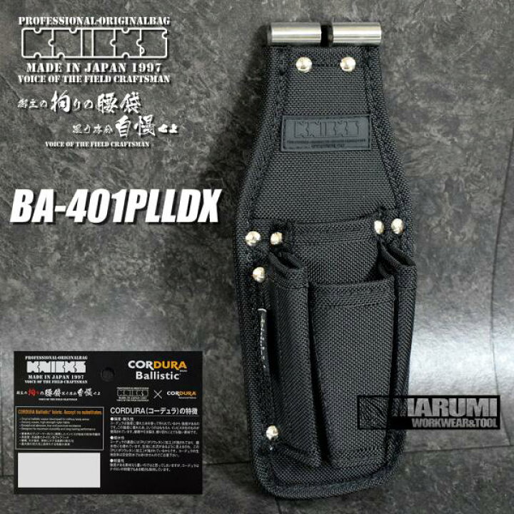 楽天市場】ニックス 腰道具 KNICKS BA-401PLLDX コーデュラバリ 