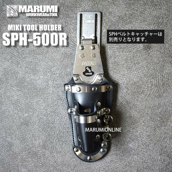 楽天市場】MIKI 三貴 BXハッカーケース SPH500R-B 腰道具 : マルミ 
