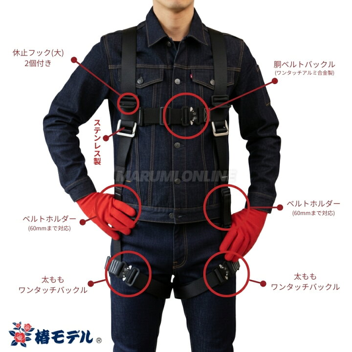 楽天市場】椿モデル Y型 フルハーネス 安全帯 新規格 墜落制止用器具 