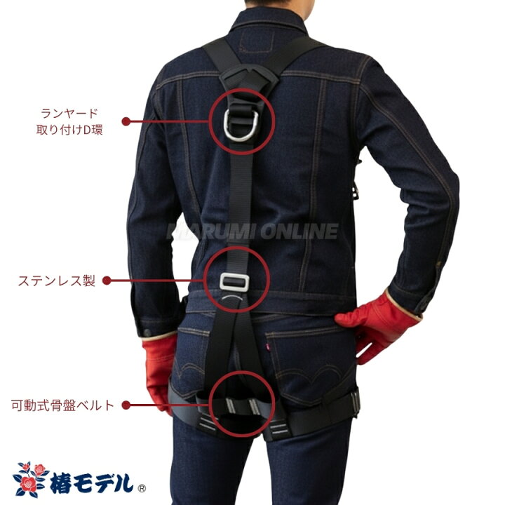 楽天市場】椿モデル Y型 フルハーネス 安全帯 新規格 墜落制止用器具 