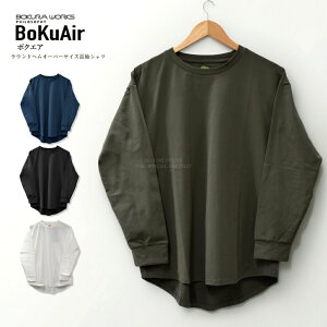 ボクラワークス コトブキニット ボクエア ラウンドヘムオーバーサイズ長袖Tシャツ 速乾 ストレッチ 軽量