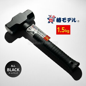 �փ��f�� �I�[���u���b�N ���� �n���}�[ 1.5kg 30cm ���z�p ����p �v���d�l ���z ���� �΍H