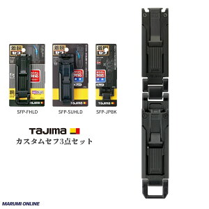 tajima�^�W�} �J�X�^�� �Z�t�Z�b�g�i �����^�C�v �X���� �㉺�Z�t SF-SHLD + SFP-SUHLD + SFP-JPBK