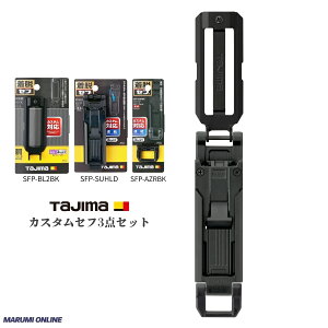 tajima�^�W�} �J�X�^�� �Z�t�Z�b�g�i �����^�C�v �x���g���[�v �Z�t SFP-BL2BK + SFP-SUHLD + SFP-AZRBK
