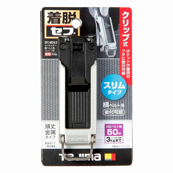 楽天市場】タジマ TAJIMA 腰道具 着脱セフホルダー胴ベルト用 クリップ 