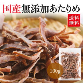 【25日限定P10倍】北海道産 あたりめ 100g 無添加 国産 送料無料 無塩 食塩不使用 無添加 するめ イカ 業務用 お徳用 大容量 減塩 おつまみ ギフト 在宅 家飲み 晩酌 メール便 お試し 酒のつまみ お花見 キャンプ 母の日 父の日 お中元 敬老の日 お歳暮