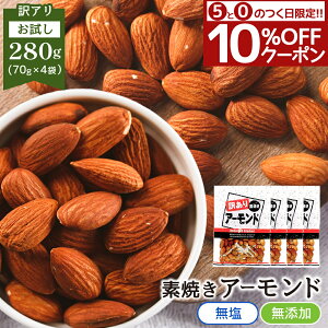 �_24H����I�S�i10��OFF�N�[�|���^ �󂠂� �f�Ă� �A�[�����h 280g 70g×4�� � �������� �~�b�N�X�i�b�c ���� ���Y�� �I�C���s�g�p ���� �i�b�c ������ ����� �l������ ���̂܂� �Ɩ��p ��