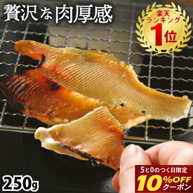 【10％OFFクーポン15日限定】エイヒレ ひれ えい 250g 炙る 珍味 おつまみ メール便 送料無料 酒の肴 酒のあて 送料無料 ギフト 大判 肉厚 おやつ 乾物 御祝い 酒のつまみ 業務用 お徳用 在宅 家飲み 晩酌 訳あり メガ盛 グルメ 楽天ランキング1位