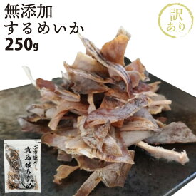 【5日は全品P5倍】あたりめ 訳あり 無添加 250g 1kg 真いか メガ盛り 送料無料 噛むほどに旨い 1000円ポッキリ するめ イカ スルメイカ スルメ いか 大容量 業務用 お徳用 おつまみ ギフト 在宅 家飲み 晩酌 メール便 お試し 酒のつまみ ダイエット お花見