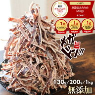 限定 無添加 あたりめ TB 130g 200g 1kg 送料無料 するめ イカ 素焼き 低カロリー 美味しい 大容量 業務…