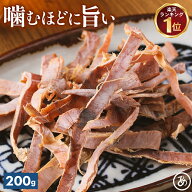 無添加 あたりめ 200g 噛むほどに旨い するめ 業務用食品 アタリメ 酒の肴 おつまみ 珍味 送料無料 お徳…