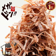 あたりめ 無添加 するめ メガ盛り スルメ イカ 業務用 1kg（200g×5）いか 送料無料 噛むほどに旨い 業務…