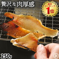 ＼最大50％OFFSALE開催中／ エイヒレ ひれ えい 250g 炙る 珍味 おつまみ メール便 送料無料 酒の肴 酒の…