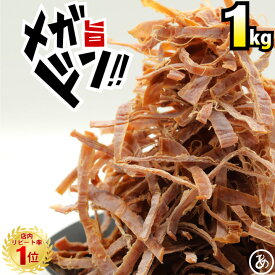 あたりめ 無添加 するめ メガ盛り スルメ イカ 業務用 1kg（200g×5）いか 送料無料 噛むほどに旨い 業務用 お徳用 おつまみ 在宅 家飲み 晩酌 メール便 お試し 酒のつまみ お花見 キャンプ 母の日 父の日 お中元 大容量 ワケアリ 訳あり