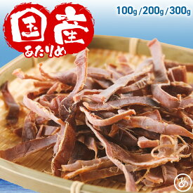 国産 無添加 あたりめ 100g 200g 300g するめ イカ 素焼き 北海道 青森沖 低カロリー 美味しい 無添加 無塩 食塩不使用 業務用 お徳用 大容量 減塩 おつまみ 珍味 ギフト 家飲み 晩酌 メール便 酒のつまみ ダイエット チャック付き