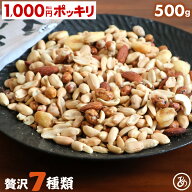 ミックスナッツ 訳あり 7種 500g カシューナッツ ナッツ アーモンド 1000円ポッキリ 送料無料 くるみ ジ…