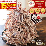 ＼15％OFFクーポンで 1003円〜 ／ 限定 無添加 あたりめ TB 130g 200g 1kg 送料無料 するめ イカ 素焼き …