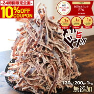＼24H限定！全品10％OFFクーポン／ 限定 無添加 あたりめ TB 130g 200g 1kg 送料無料 するめ イカ 素焼き…