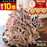 ＼エントリーで最大P10倍！／ 限定 無添加 あたりめ TB 130g 200g 1kg 送料無料 するめ イカ 素焼き 低カ…
