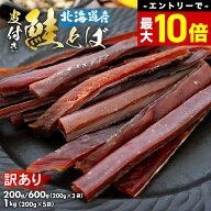 ＼エントリーで最大P10倍！／ 鮭とば 北海道産 サケ トバ ロングカット 皮付き 200g 訳あり 珍味 おつま…