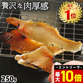 ＼エントリーで最大P10倍！／ エイヒレ ひれ えい 250g 炙る 珍味 おつまみ メール便 送料無料 酒の肴 酒のあて 送料無料 ギフト 大判 肉厚 おやつ 乾物 御祝い 酒のつまみ 業務用 お徳用 在宅 家飲み 晩酌 訳あり メガ盛 グルメ 楽天ランキング1位