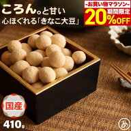 ＼最大50％OFFクーポン配布中／ 国産きなこ豆 410g 大容量 和菓子 豆菓子 お菓子 大豆 ナッツ系 きな粉 …