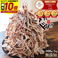 ＼最大P10倍※エントリー＆条件達成／ 限定 無添加 あたりめ TB 130g 200g 1kg 送料無料 するめ イカ 素…