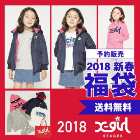 【予約販売】2018新春福袋〔X-girl Stages〕 エックスガールステージス 女の子 X-girl Stages福袋　キッズ ベビー ガールズ 女児 Girls 子供服 送料無料 4017683【zai0★】