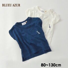 【50％OFF】【メール便可】ブルーアズール C21040-92-13M カーブスリーブTシャツ キッズ ベビー トップス　半袖　シンプル　ポケT 子供服 BLUEU AZUR 4020920 【SALEsaleセールバーゲン】【SS】19fn