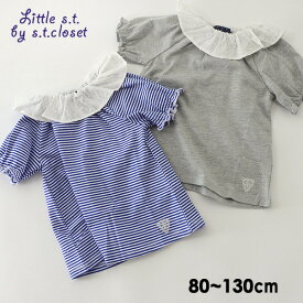 【47%OFF】【メール便可】リトルエスティークローゼット　フリル衿半袖Tシャツ　A21151-82-13M キッズ ベビー トップス　ボーダー　無地　シンプル 子供服 Little s.t. by s.t. closet 4018455 ot-ot【SALEsaleセールバーゲン】