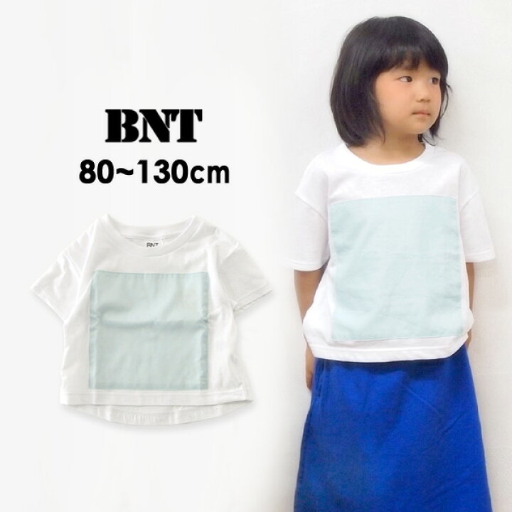 楽天市場 69 Off ﾒｰﾙ便可 ビーエヌティー スクエアt 8108 13m キッズ ベビー トップス Tシャツ 半袖 シンプル 子供服 Bnt Ot Ot Salesaleセールバーゲン マルミヤワールド