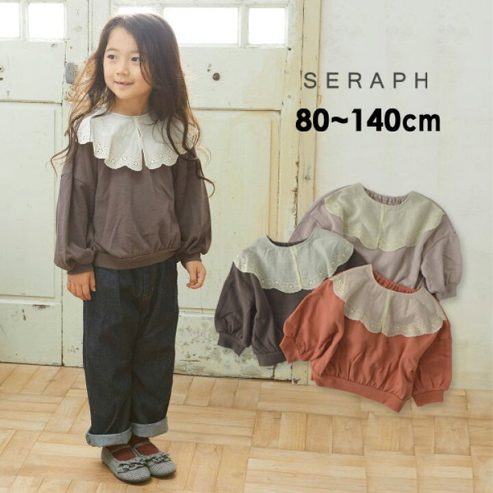 楽天市場 Off ﾒｰﾙ便可 セラフ S M14m ビック衿トレーナー キッズ ベビー トップス 長袖 裏毛 スウェット 無地 シンプル 襟 レース衿 女の子 女児 子供服 Seraph Salesaleセールバーゲン Faw マルミヤワールド