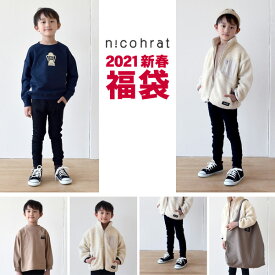 【即納可】2021新春福袋〔nico hrat〕男の子 219002 キッズ ベビー ボーイズ 男児 Boys 子供服 nico hrat 4023377 長袖Tシャツ 長袖トレーナー ジャケット 長ズボン　アウター ロンT