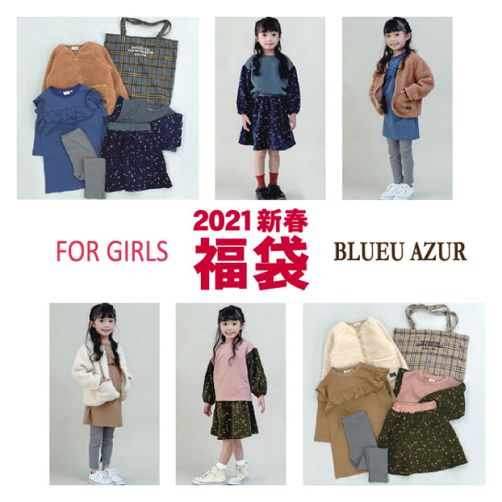 楽天市場 即納 送料込 21新春福袋 Blueu Azur 女の子 C 16 キッズ ベビー ガールズ 女の子 女児 Girls 子供服 Blueu Azur ワンピース スパッツ ボア ャンパー 総柄 セットアップ マルミヤワールド