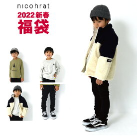 【送料込】2022新春福袋〔nico hrat〕男の子 229002 長袖Tシャツ 長袖トレーナー ジャケット 長ズボン　アウター ロンT 4024400