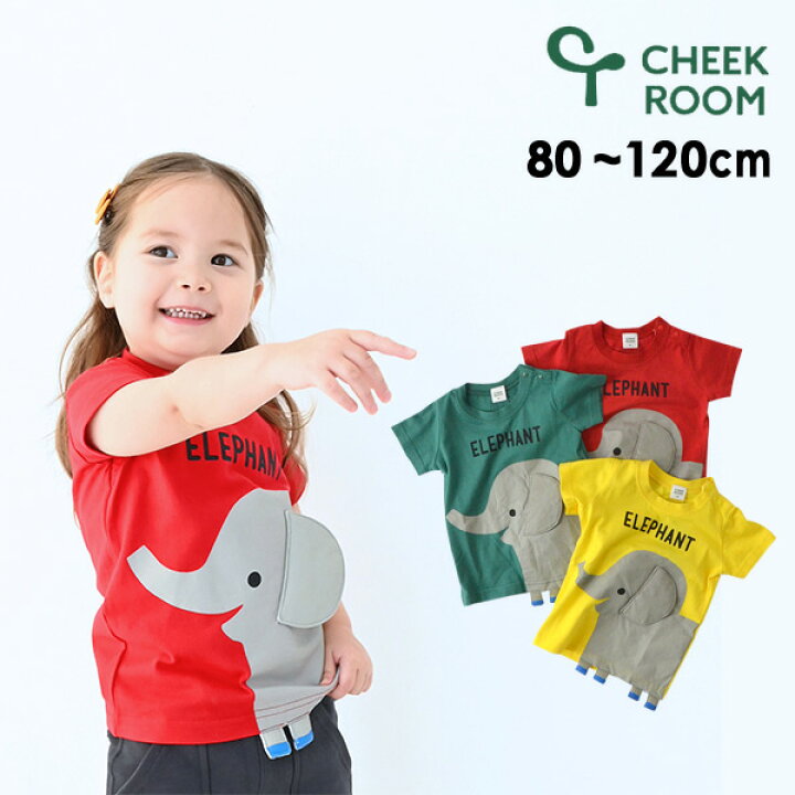 楽天市場 ぞうさんtシャツ キッズ ベビー 半袖 半そで ゾウ 象 トップス 男の子 おとこのこ 女の子 おんなのこ 子供服 子ども服 こども服 カットソー Cheek Room チークルーム 4104 12mm ﾒｰﾙ便可 マルミヤワールド