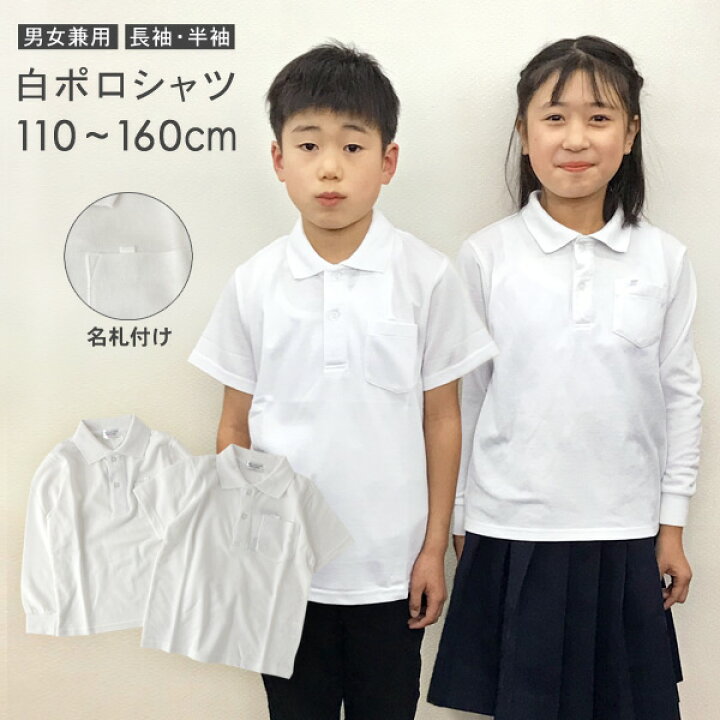 楽天市場 ぽっきり ポロシャツ スクール 小学生 白 制服 通販 学生服 長袖 半袖 シャツ スクールシャツ 通学用 小学生 学校用 通販 安い 入学 買い替え 中学生 スクール シャツ 小学校 買い回り 送料無料 M16m R1112 ﾒｰﾙ便可 Ppr22 マルミヤワールド