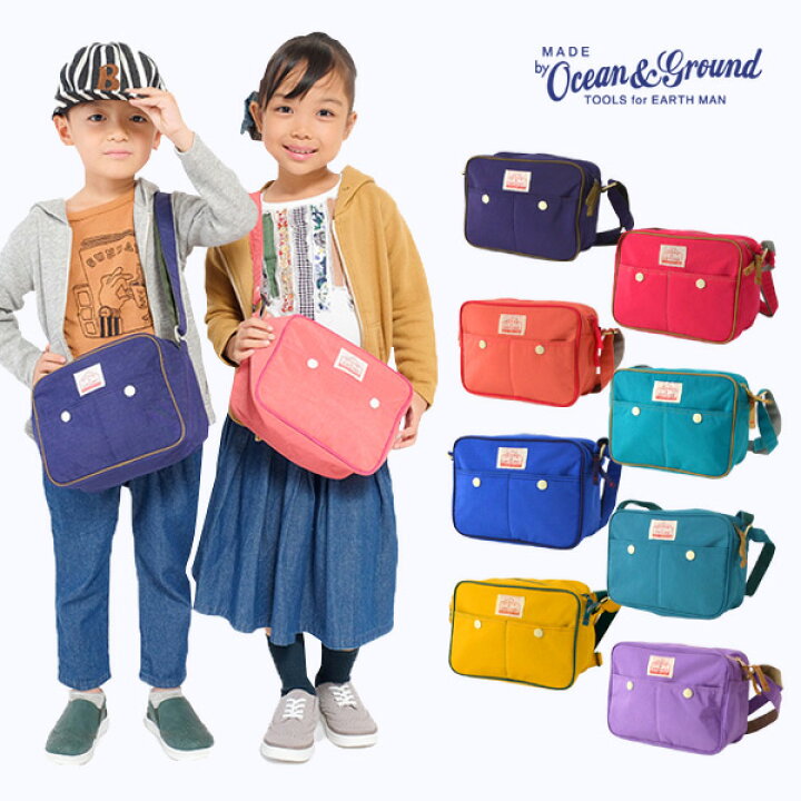 楽天市場 ショルダーバッグ Gooday キッズ ベビー 通園バッグ 鞄 ショルダーバッグ バック かばん カバン 男の子 おとこのこ 女の子 おんなのこ 無地 シンプル 保育園 幼稚園 Ocean Ground オーシャンアンドグラウンド Mg ﾒｰﾙ便不可 21su マルミヤ